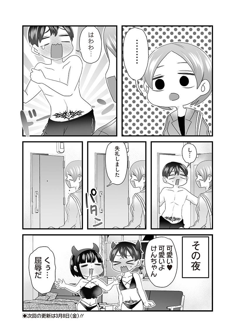 Sacchan to Ken-chan wa Kyou mo Itteru - Chapter 47 - Page 6